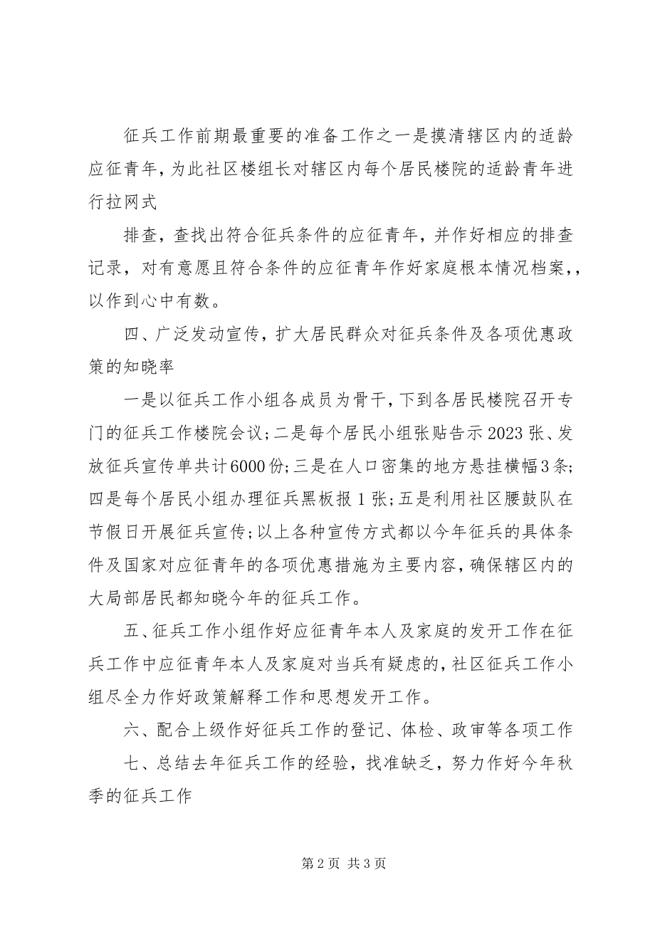 2023年社区征兵工作总结.docx_第2页