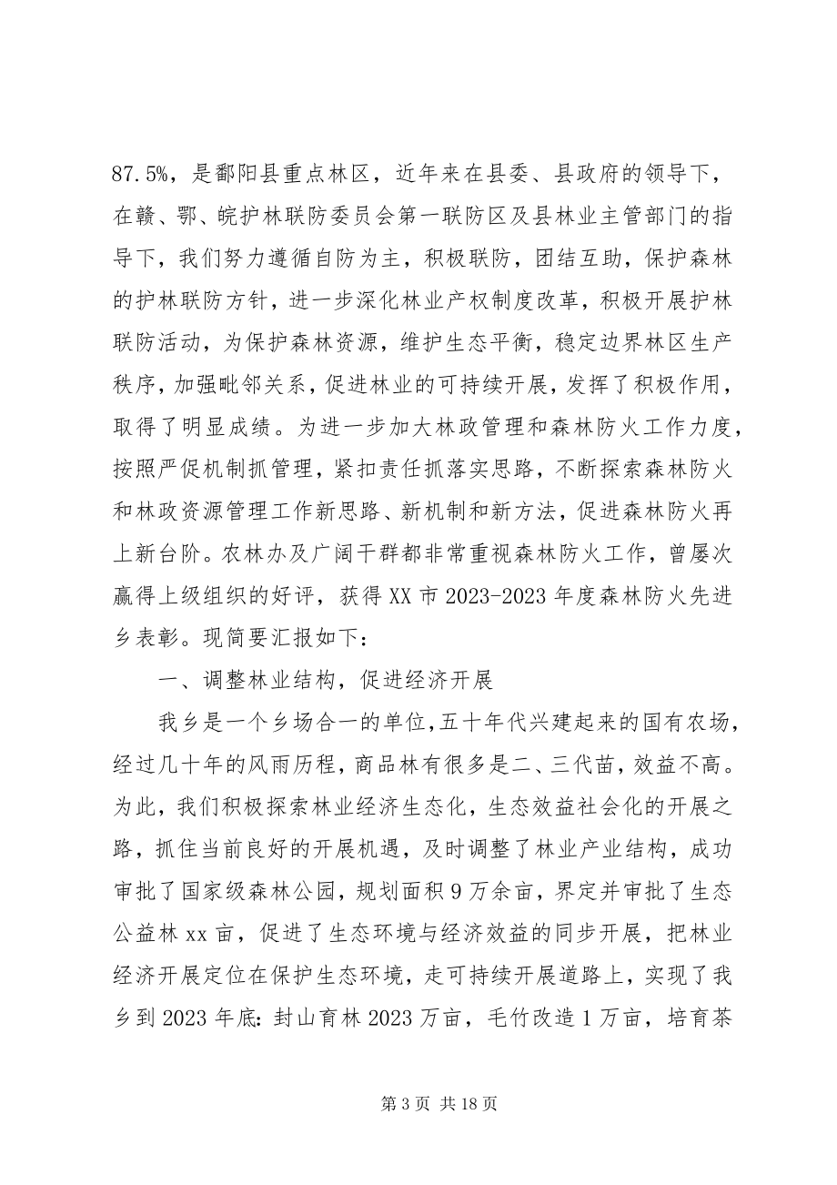 2023年森林防火联防会议致辞稿.docx_第3页