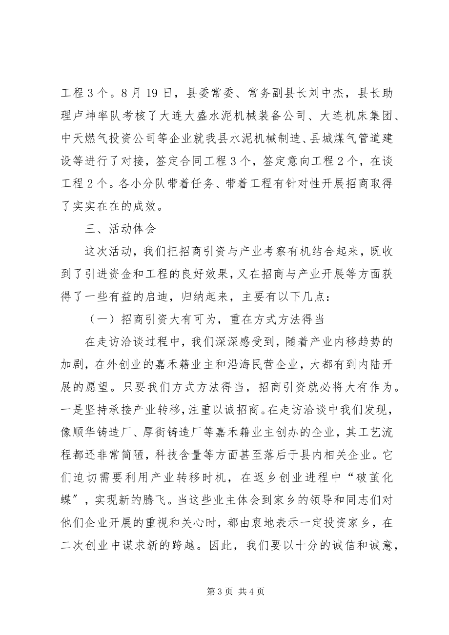 2023年县招商活动月工作总结.docx_第3页