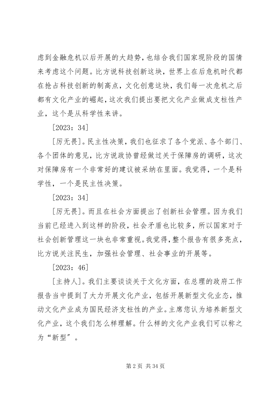 2023年政协副主席厉无畏访谈录.docx_第2页