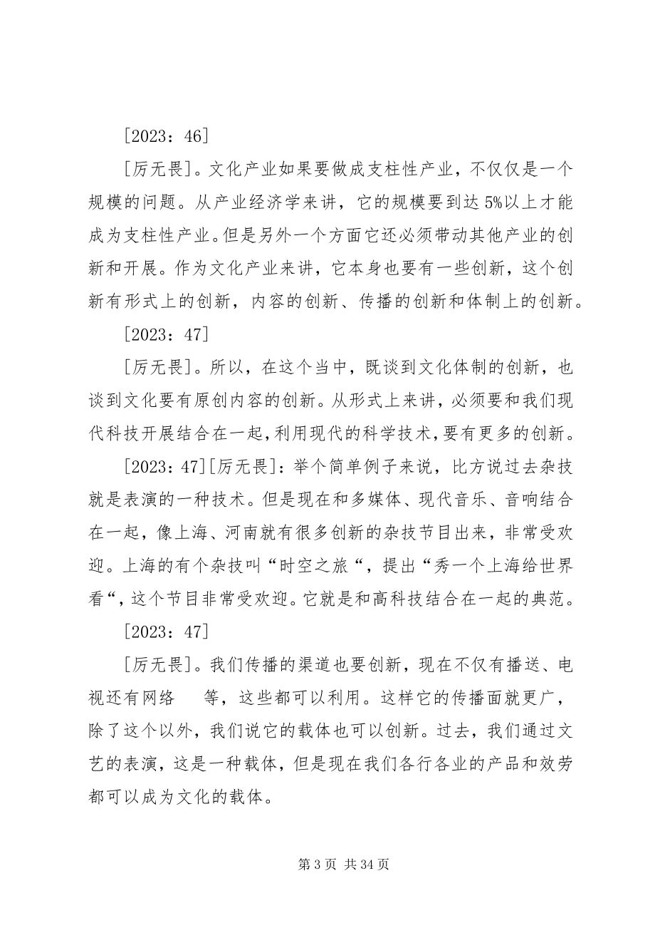 2023年政协副主席厉无畏访谈录.docx_第3页