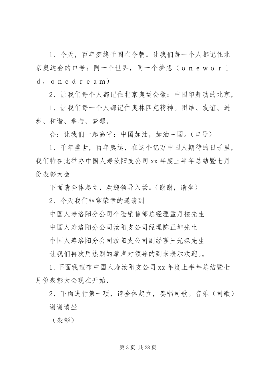 2023年半年会议主持词新编.docx_第3页