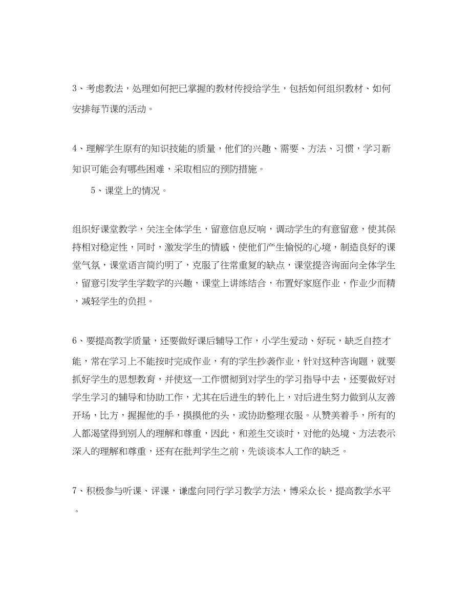 2023年教学工作总结新教师教育教学工作总结.docx_第2页