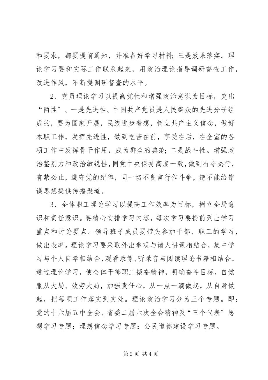 2023年县委研究室宣传思想工作计划.docx_第2页