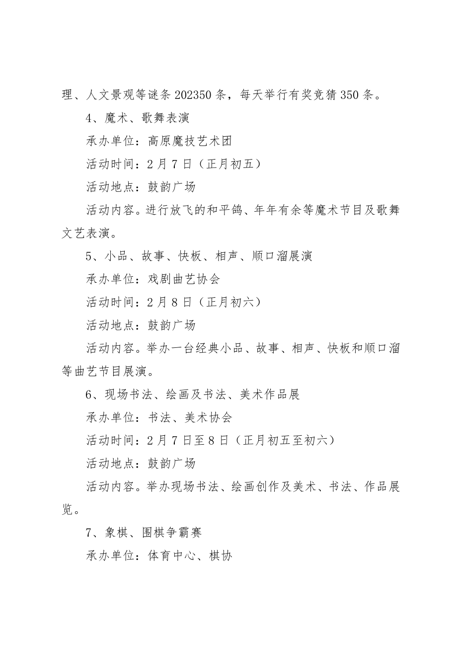 2023年村春节活动方案新编.docx_第2页