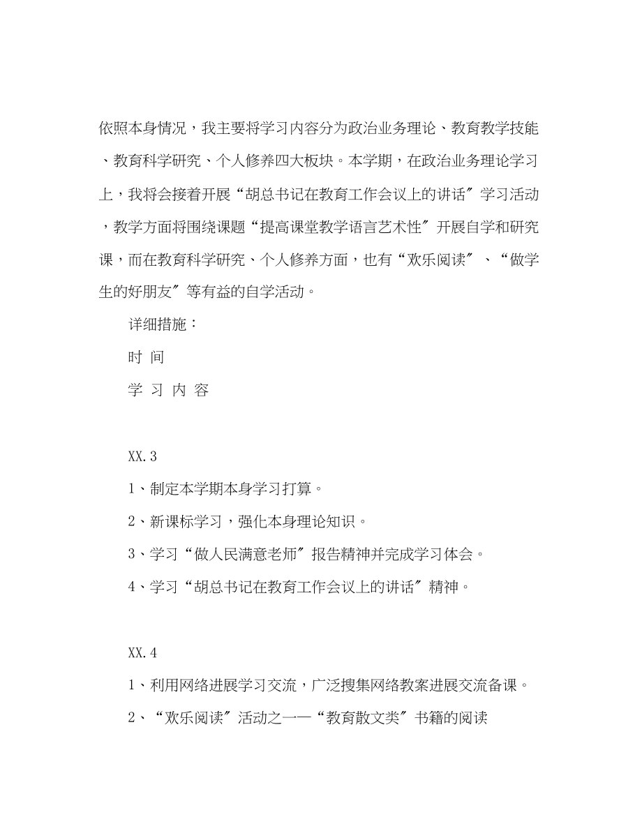 2023年教师自学计划.docx_第2页