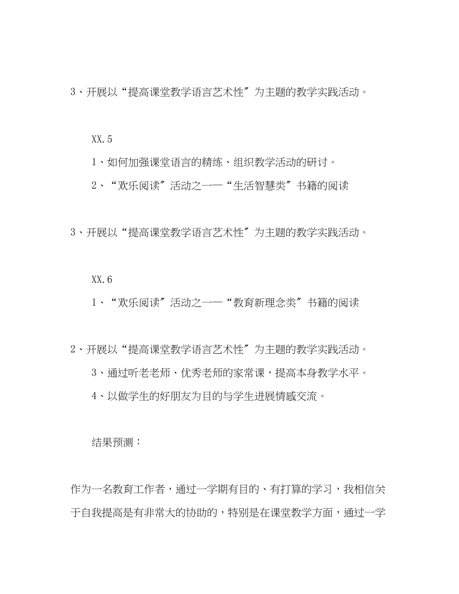 2023年教师自学计划.docx_第3页