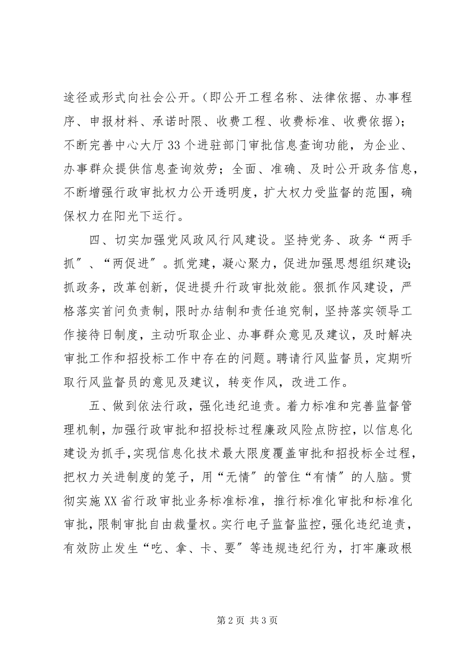 2023年市政务服务中心公开承诺书.docx_第2页