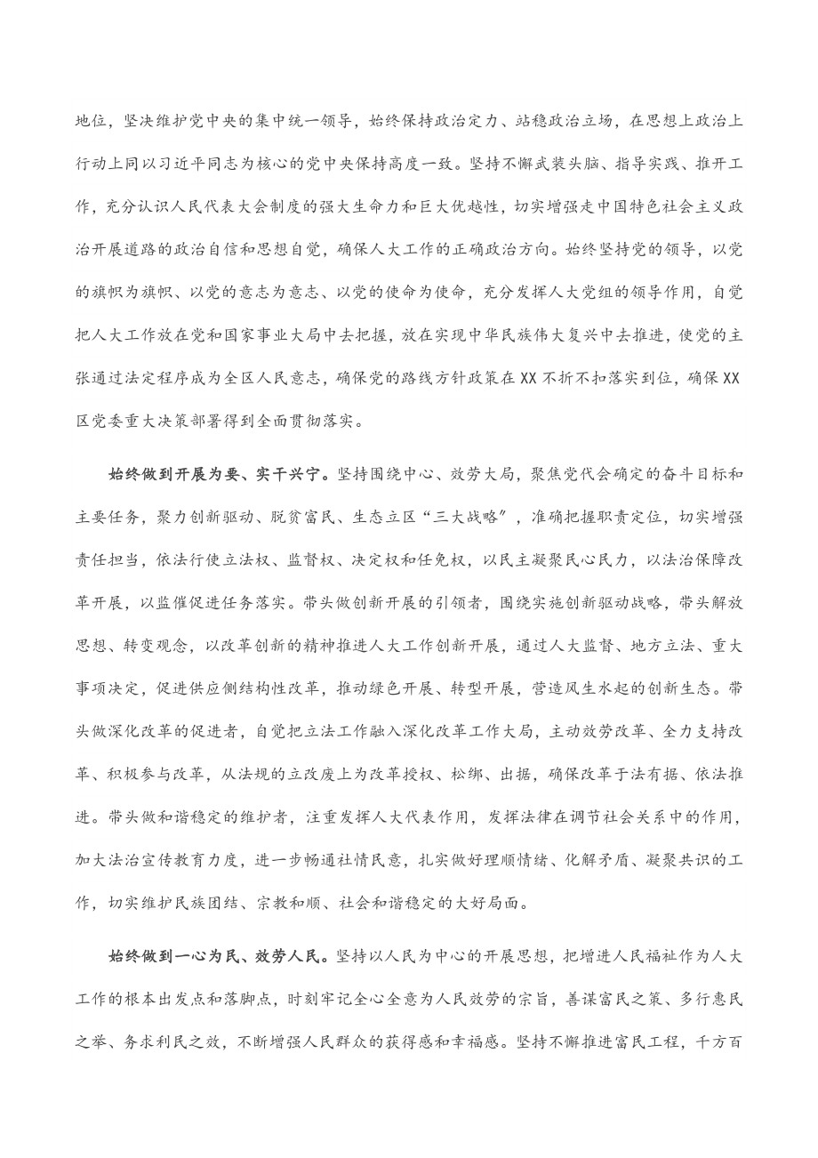 人大常委会主任就职表态发言.docx_第2页