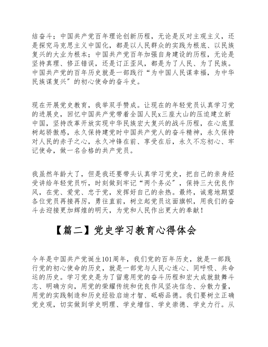 2023年关于党史学习教育心得感悟五篇.doc_第2页