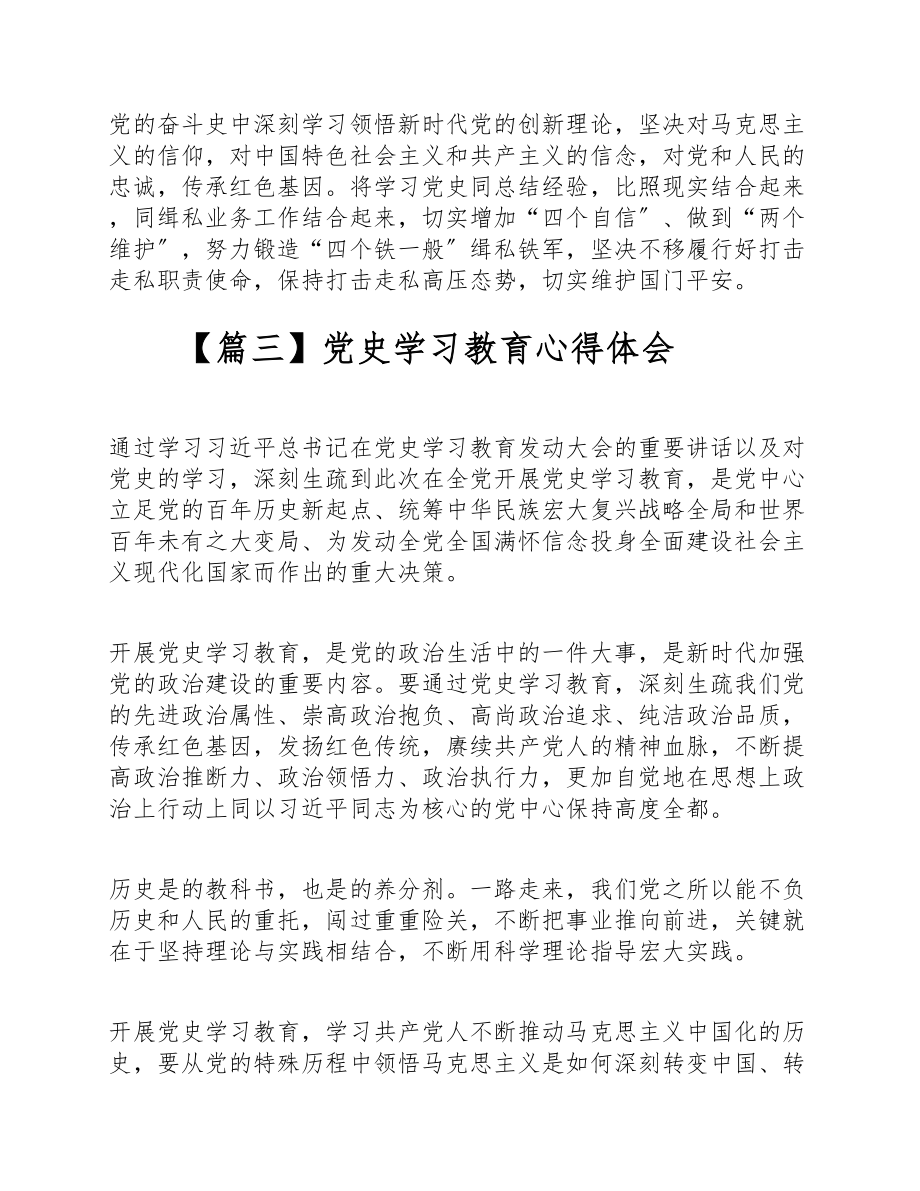 2023年关于党史学习教育心得感悟五篇.doc_第3页