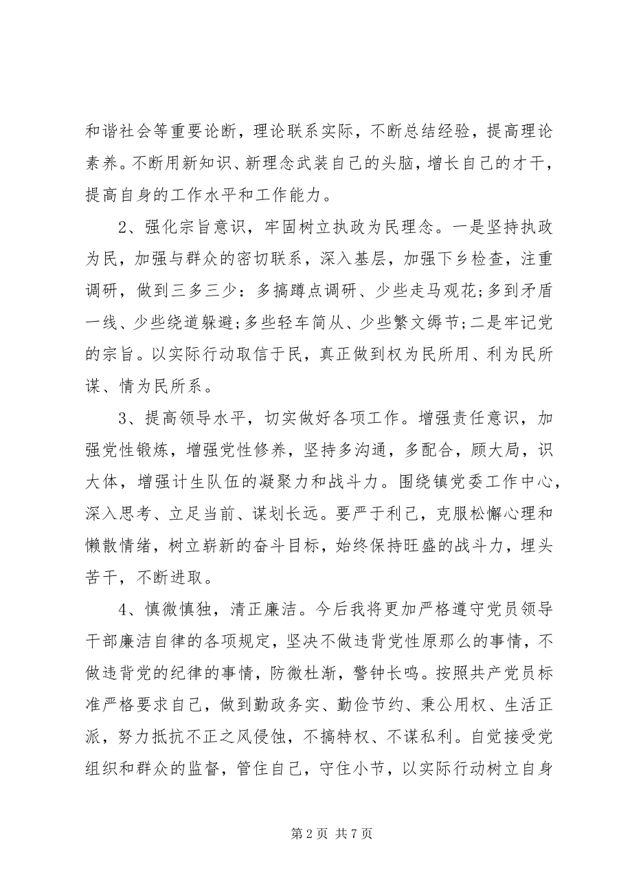 2023年民生生活会个人讲话.docx_第2页