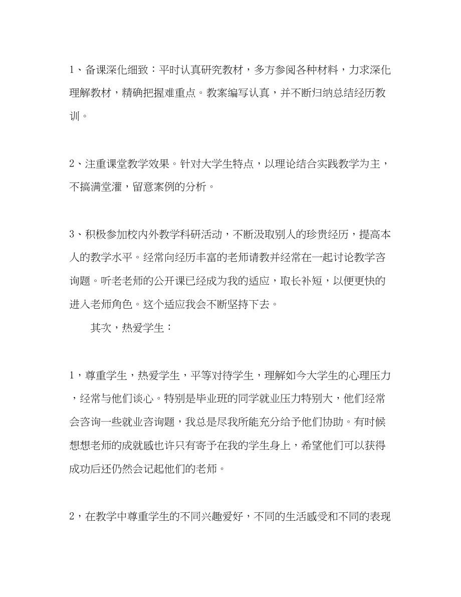 2023年大学教师工作总结范文.docx_第2页