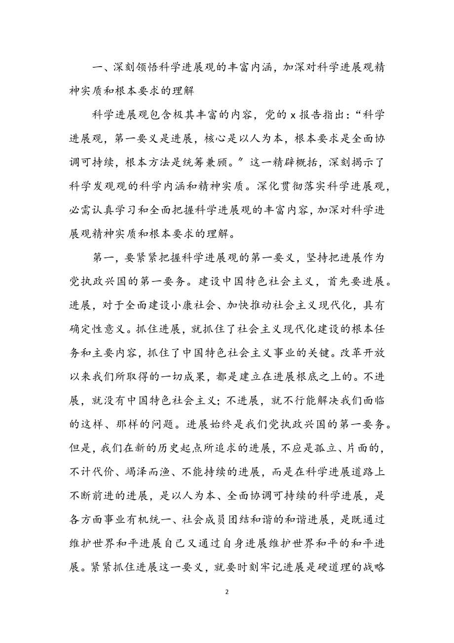 2023年农业局学习实践科学发展观动员讲话（市）.docx_第2页