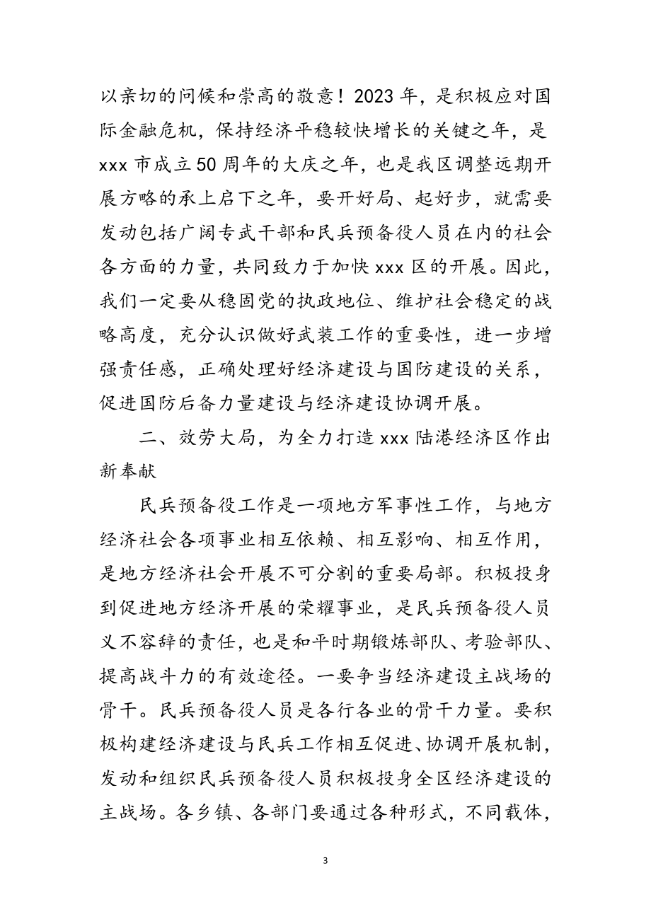 2023年区委书记在武装工作会议讲话范文.doc_第3页