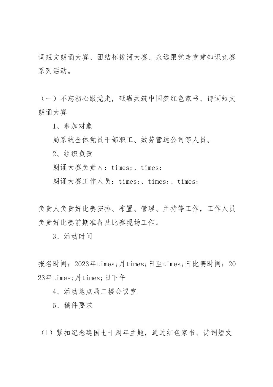 2023年关于开展迎接建国70周年系列活动实施方案范文.doc_第2页