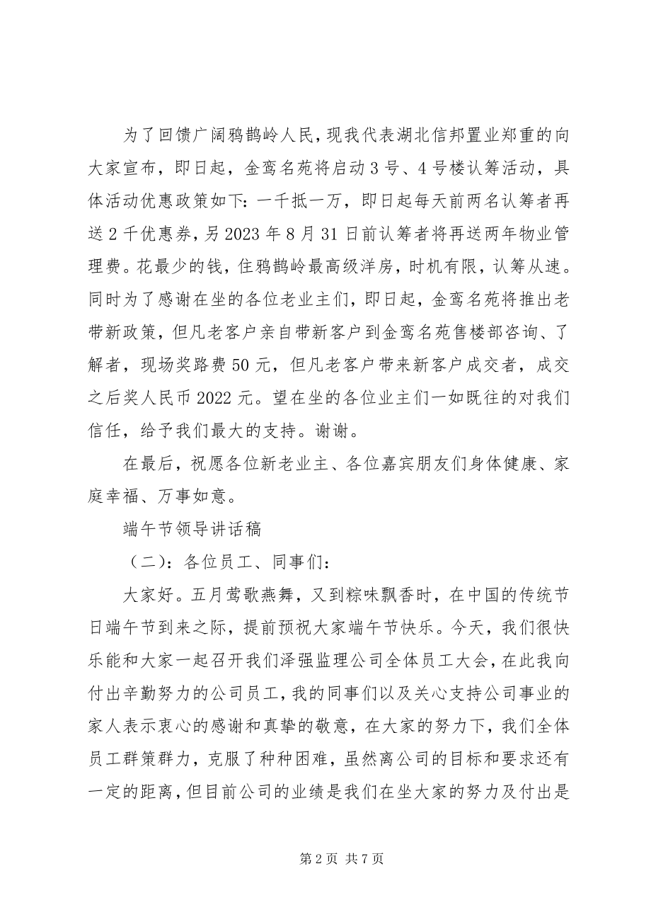 2023年端午节领导致辞稿精选.docx_第2页