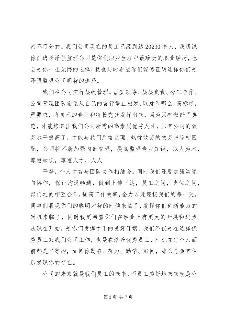 2023年端午节领导致辞稿精选.docx_第3页