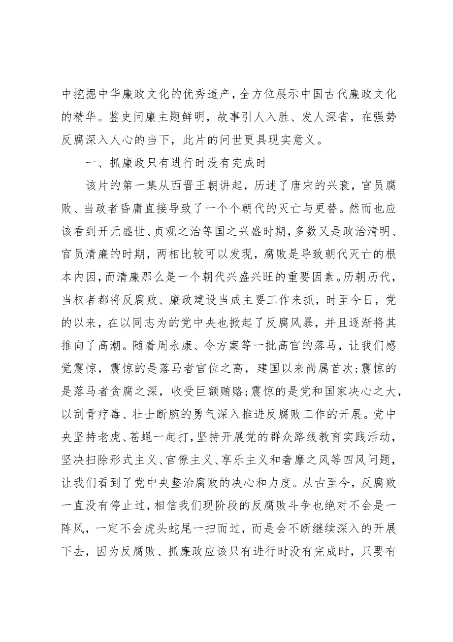 2023年党员看鉴史问廉心得体会4篇.docx_第2页