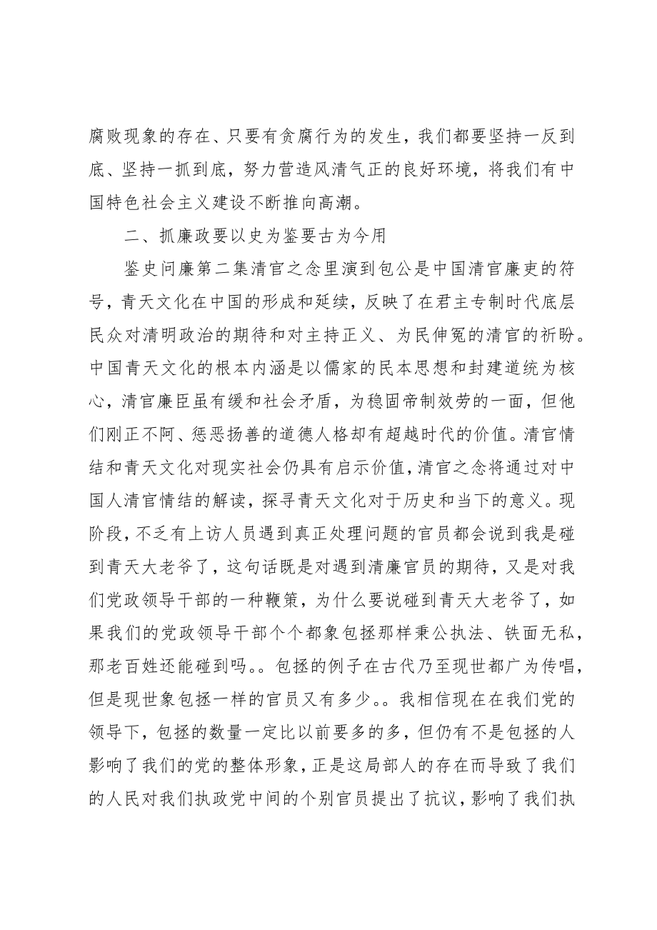 2023年党员看鉴史问廉心得体会4篇.docx_第3页