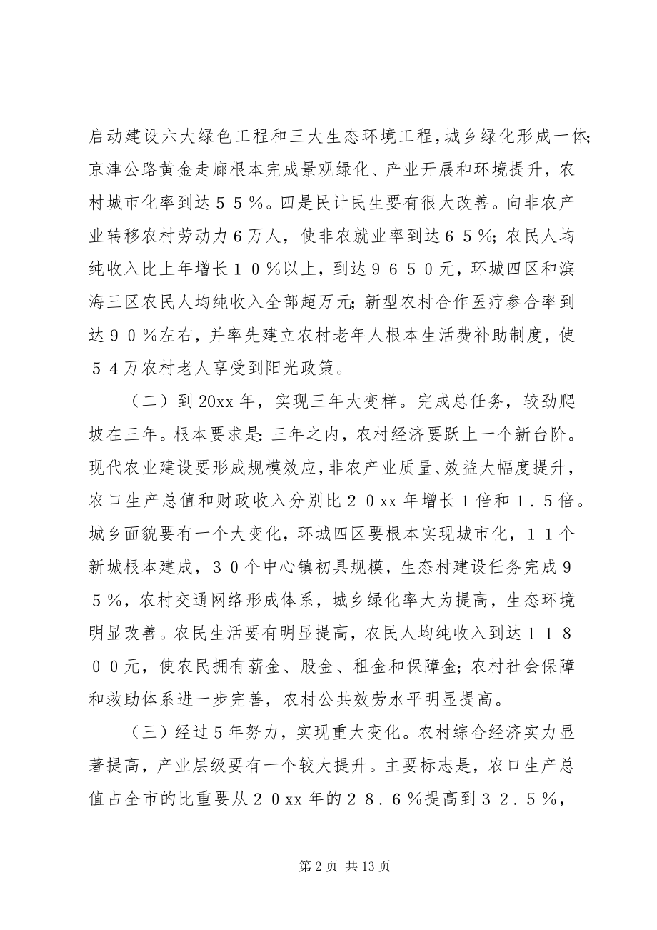 2023年农口领导干部会议致辞.docx_第2页