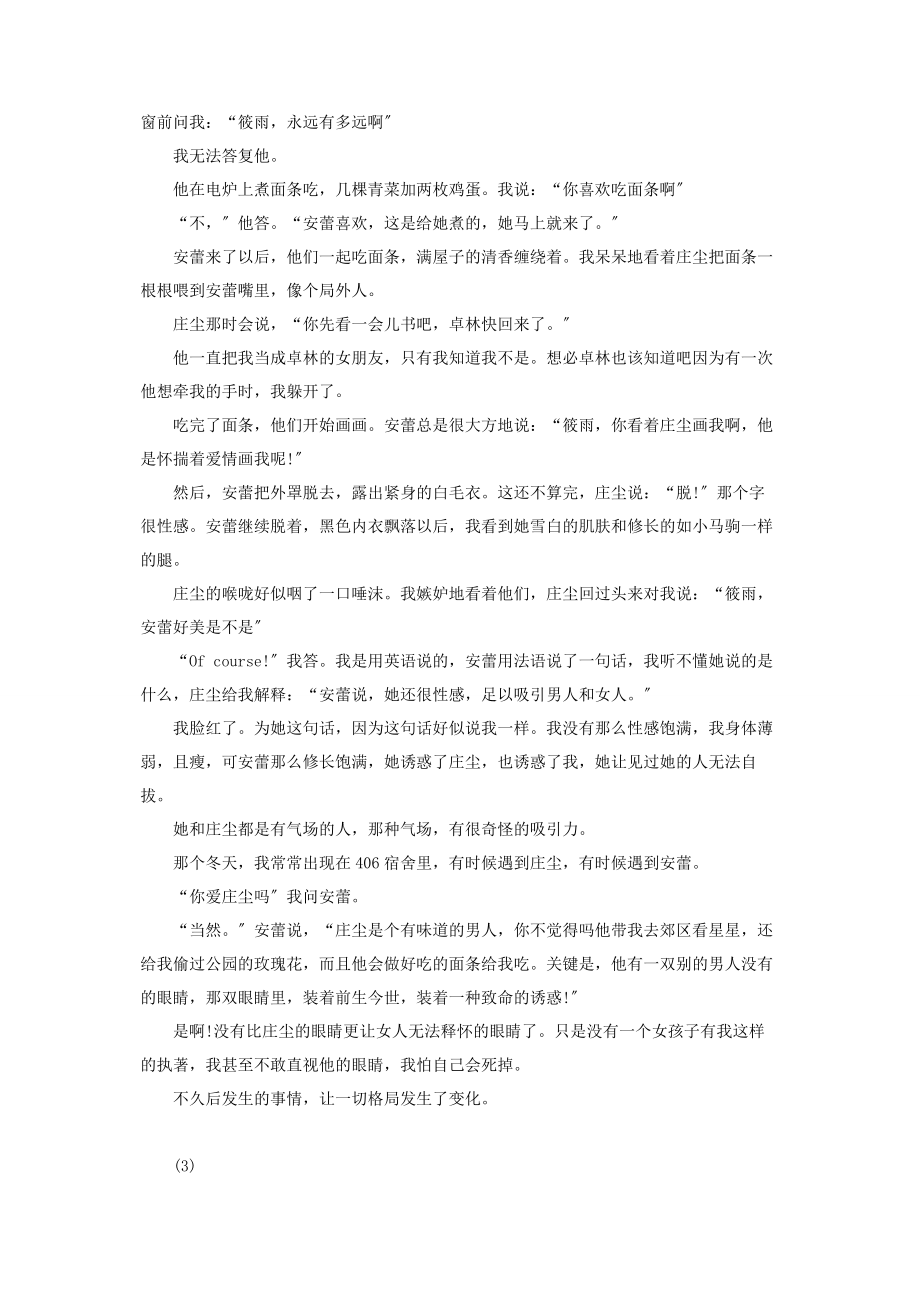 2023年我曾是你的“爱情病人”爱情保卫战.docx_第2页