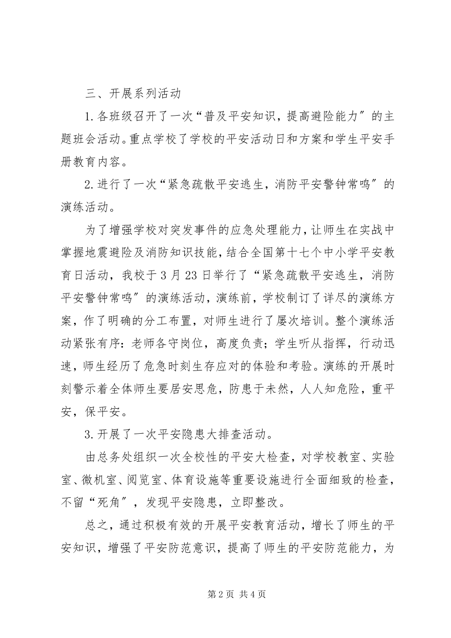 2023年xx中学安全教育日主题教育活动总结.docx_第2页