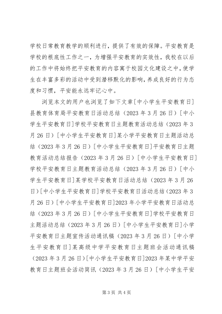 2023年xx中学安全教育日主题教育活动总结.docx_第3页