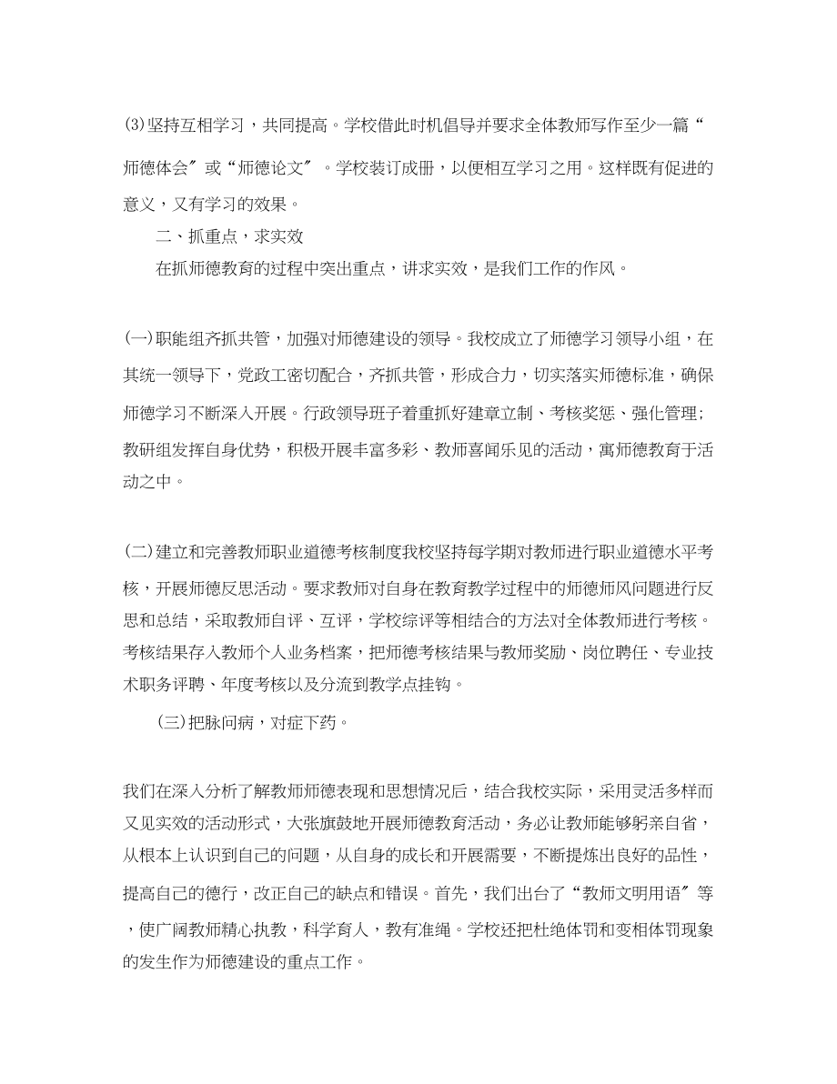 2023年小学教师个人师德总结.docx_第2页