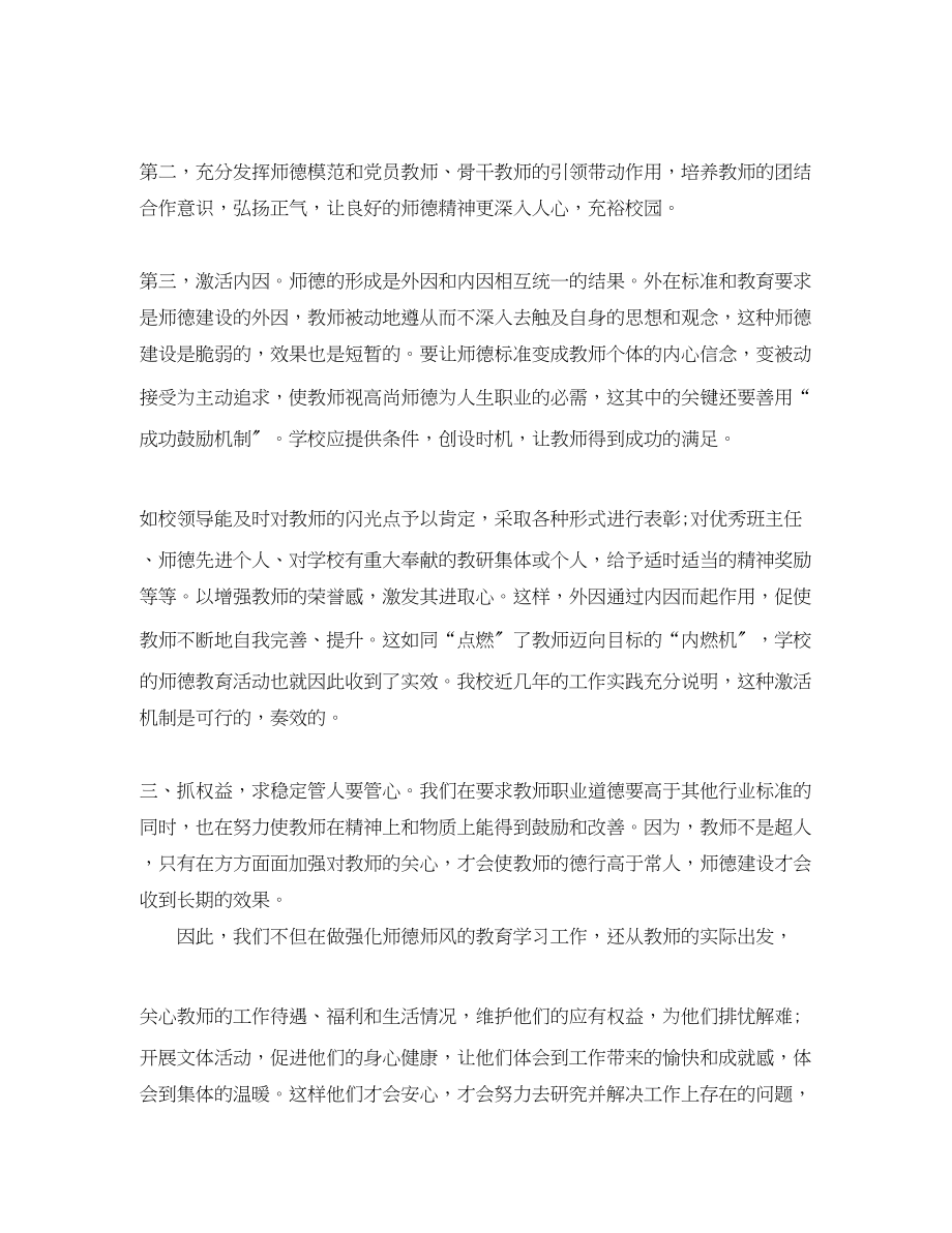 2023年小学教师个人师德总结.docx_第3页