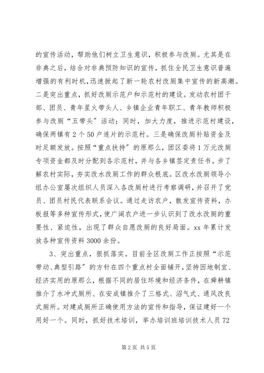 2023年改水改厕工作总结2篇.docx_第2页