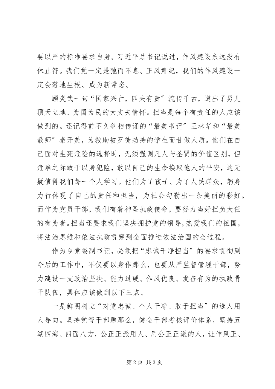 2023年忠诚个人干净敢于担当学习心得.docx_第2页