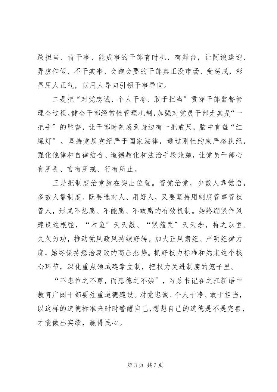 2023年忠诚个人干净敢于担当学习心得.docx_第3页