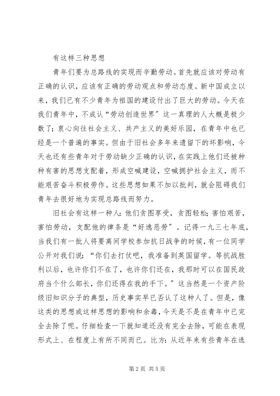 2023年思想灯塔指引红星照耀劳动在光辉的灯塔照耀之下.docx_第2页