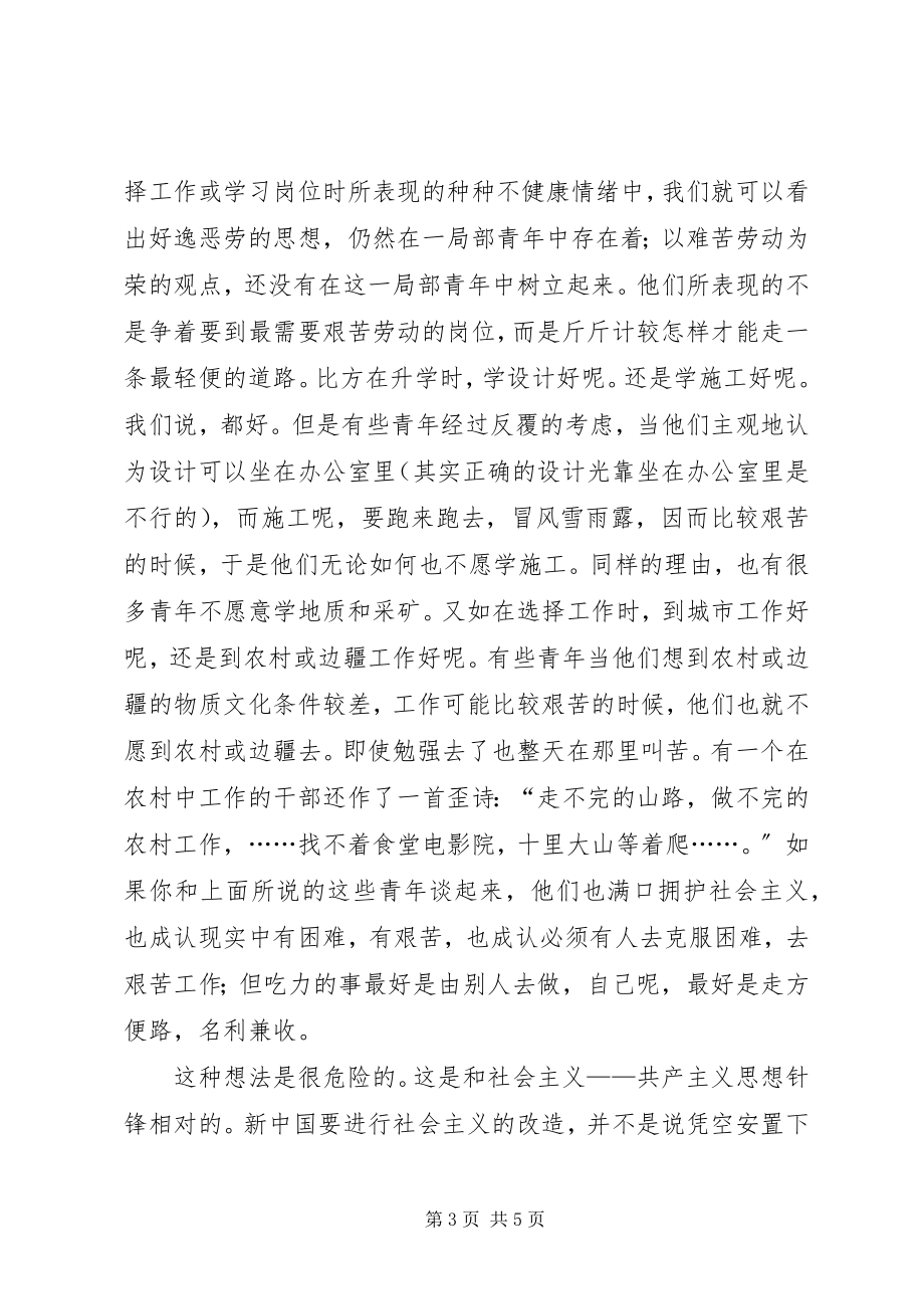 2023年思想灯塔指引红星照耀劳动在光辉的灯塔照耀之下.docx_第3页