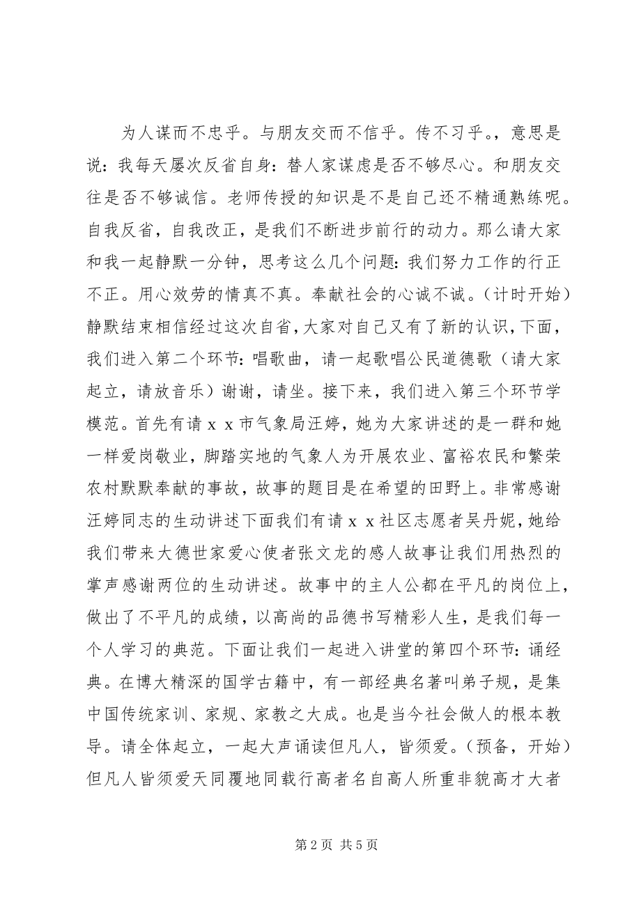 2023年社区道德讲堂主持词.docx_第2页