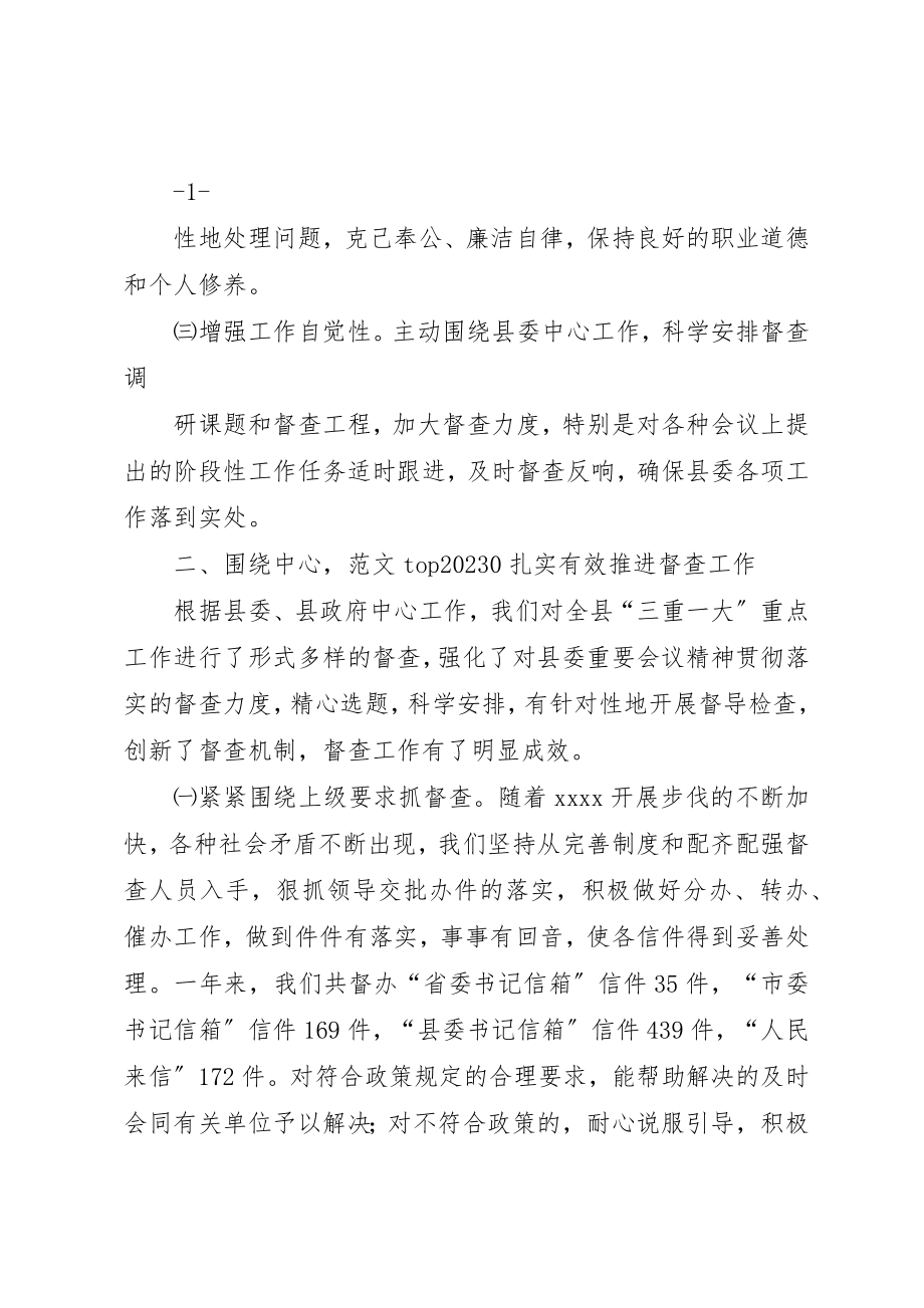 2023年督查室个人总结新编.docx_第2页