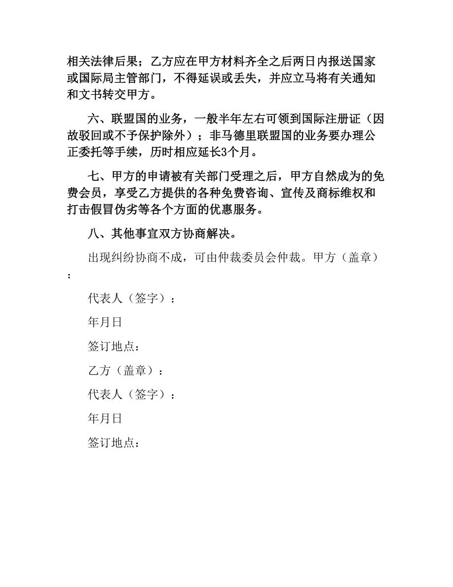 商标注册代理协议.docx_第2页