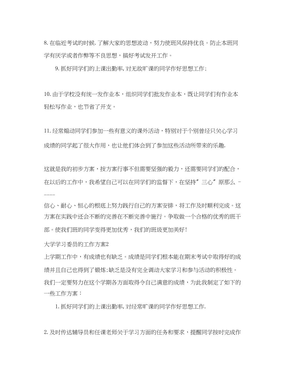 2023年大学学习委员的工作计划.docx_第2页