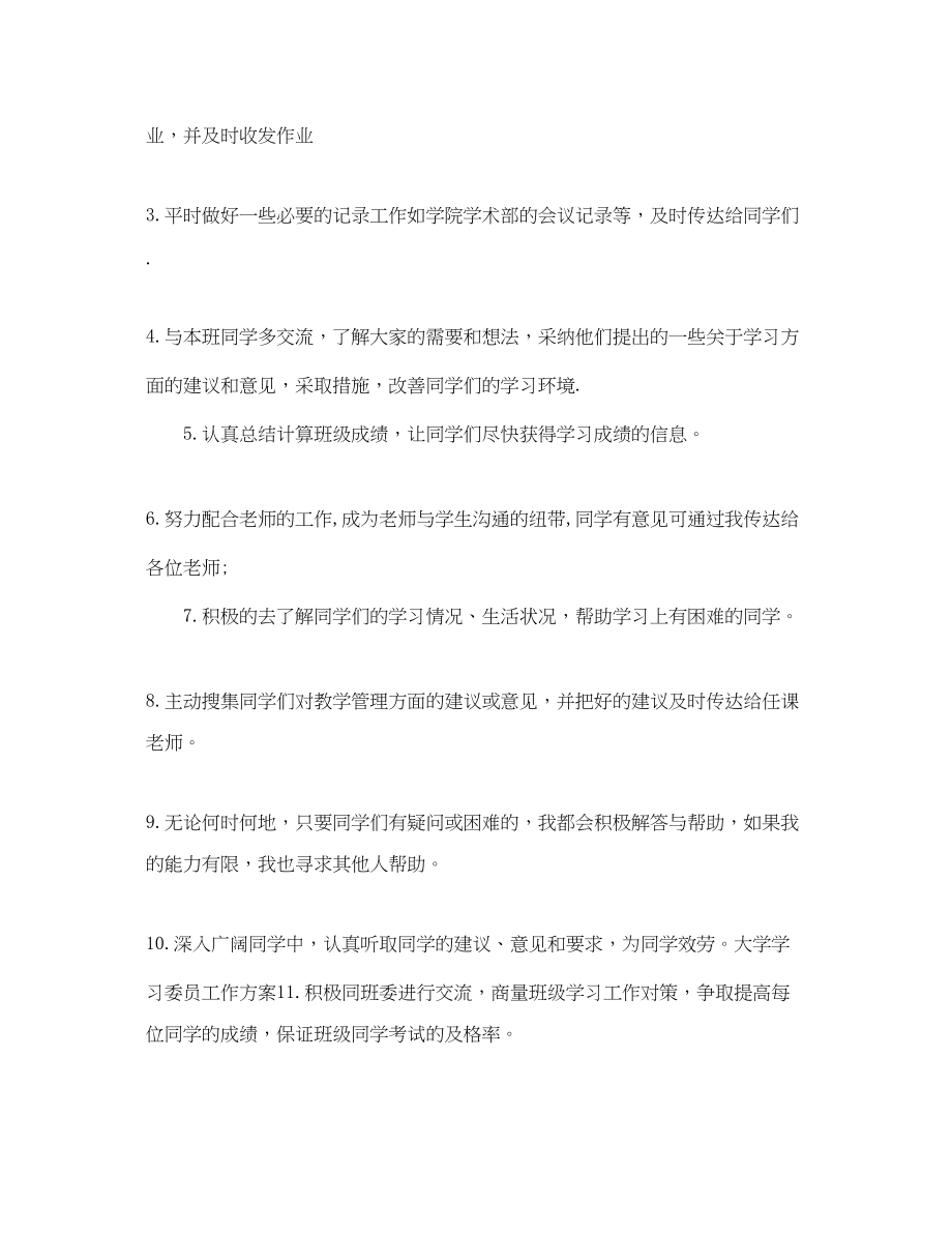 2023年大学学习委员的工作计划.docx_第3页