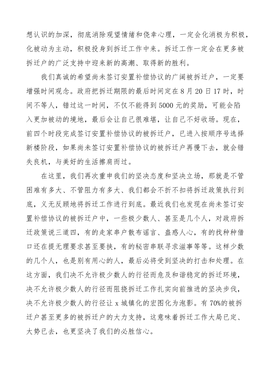 2023年致拆迁户的公开信范文5篇被征收人.docx_第2页