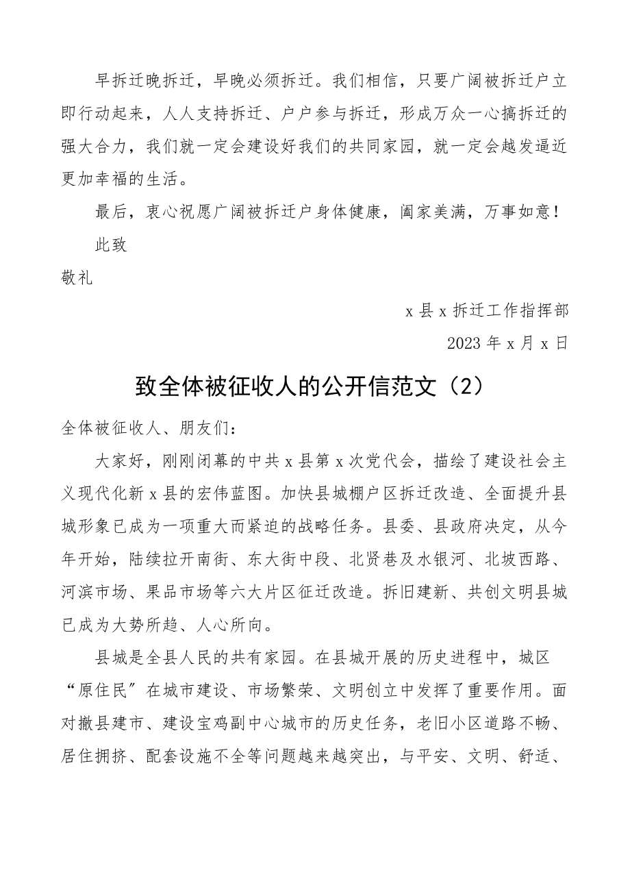 2023年致拆迁户的公开信范文5篇被征收人.docx_第3页