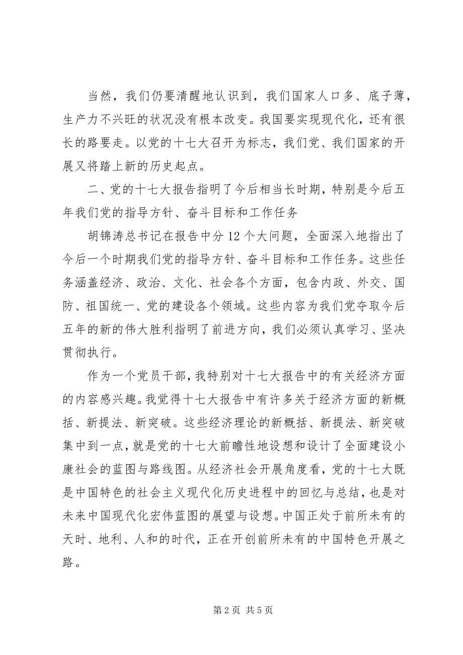 2023年夯实科学发展的思想基础.docx_第2页