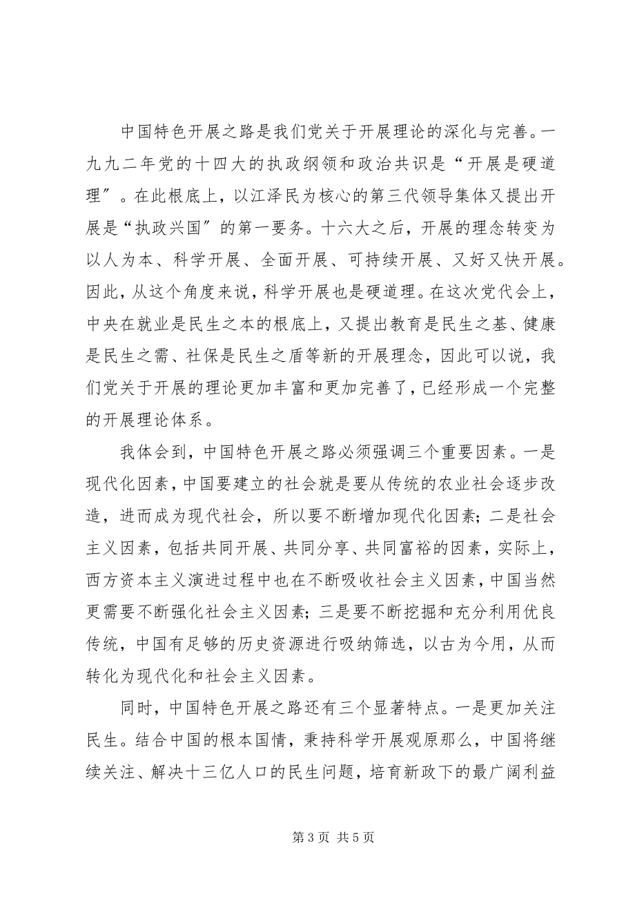 2023年夯实科学发展的思想基础.docx_第3页