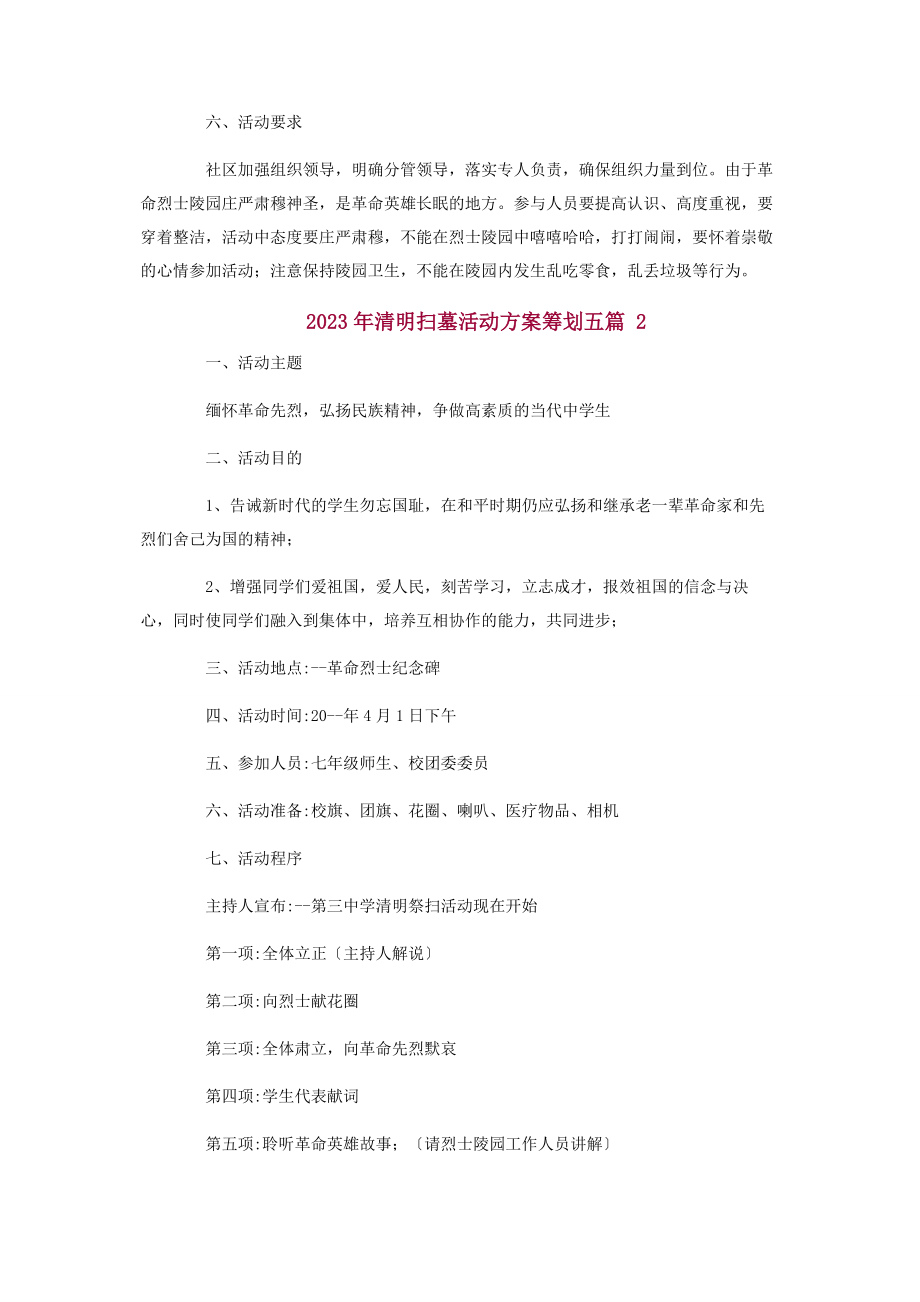 2023年清明扫墓活动方案策划五篇.docx_第2页