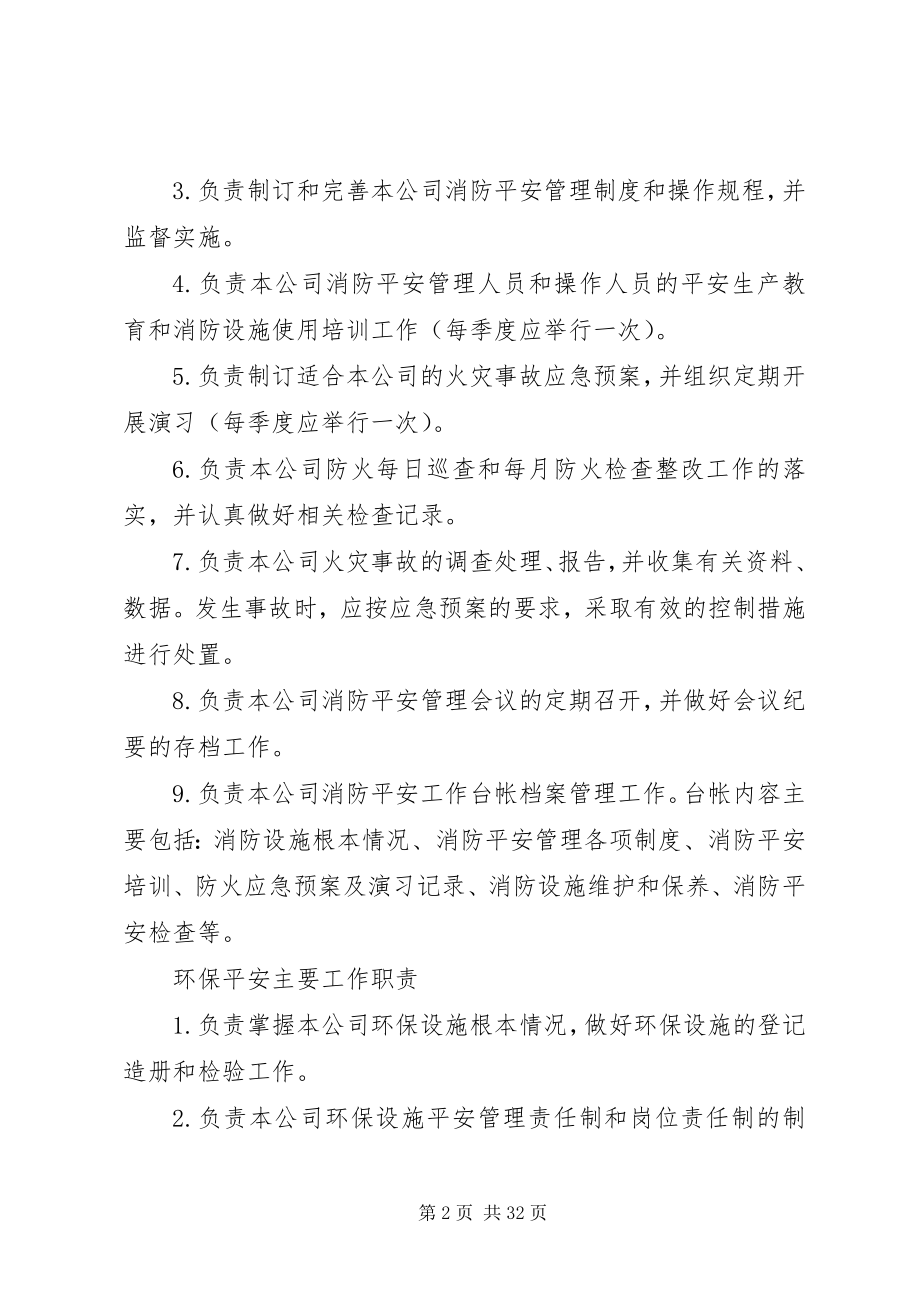 2023年企业综合治理工作组织架构及职责划分.docx_第2页