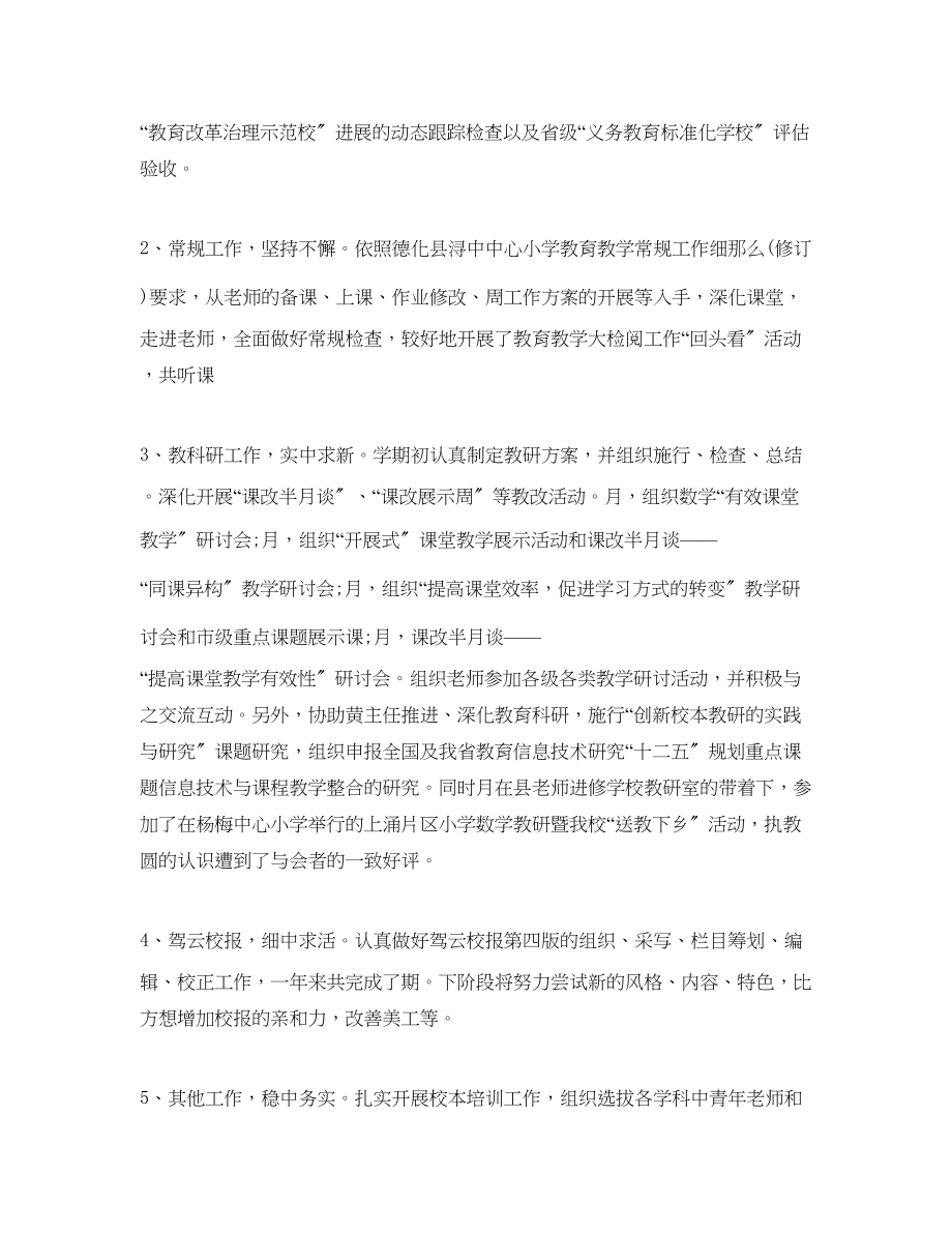 2023年教学工作总结学度教师个人工作总结.docx_第2页