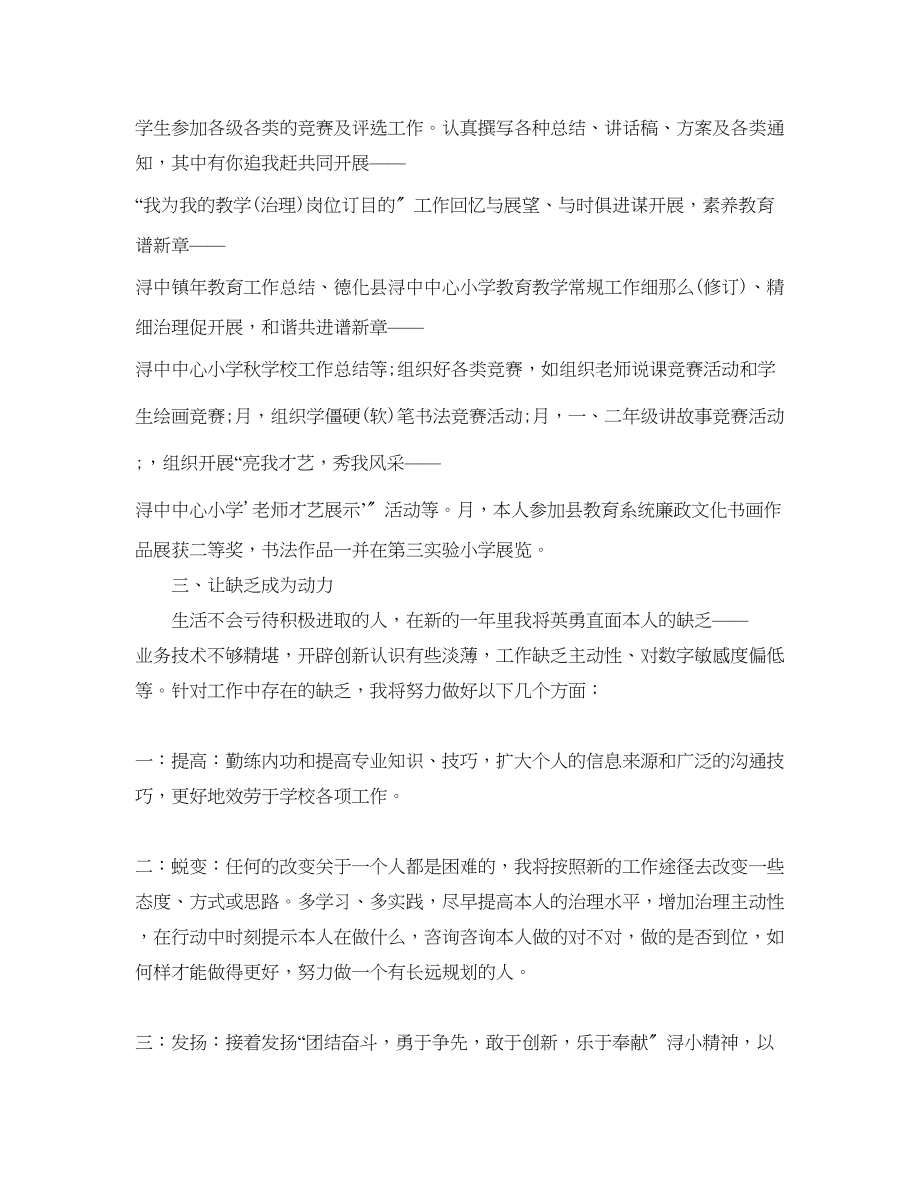 2023年教学工作总结学度教师个人工作总结.docx_第3页