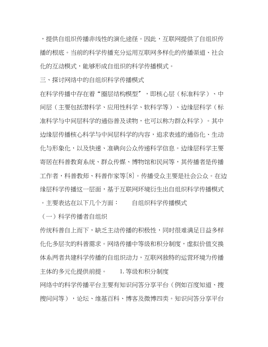 2023年探讨互联网环境下的自组织科学传播模式.docx_第3页