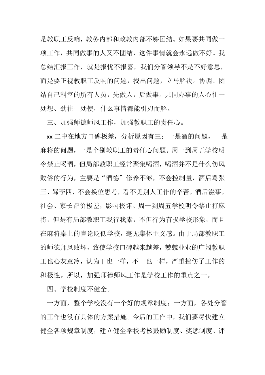 2023年的校长年终工作总结范文.doc_第2页